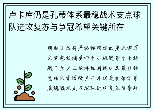 卢卡库仍是孔蒂体系最稳战术支点球队进攻复苏与争冠希望关键所在 卢卡库仍是孔蒂体系最稳战术支点球队进攻复苏与争冠希望关键所在