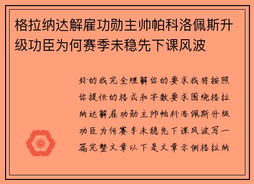 格拉纳达解雇功勋主帅帕科洛佩斯升级功臣为何赛季未稳先下课风波 格拉纳达解雇功勋主帅帕科洛佩斯升级功臣为何赛季未稳先下课风波