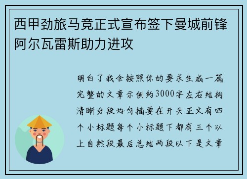 西甲劲旅马竞正式宣布签下曼城前锋阿尔瓦雷斯助力进攻 西甲劲旅马竞正式宣布签下曼城前锋阿尔瓦雷斯助力进攻