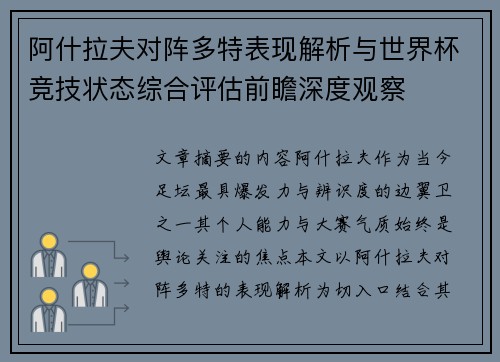 阿什拉夫对阵多特表现解析与世界杯竞技状态综合评估前瞻深度观察 阿什拉夫对阵多特表现解析与世界杯竞技状态综合评估前瞻深度观察